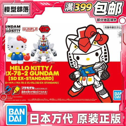 RX-78高达HELLOKITTY元祖