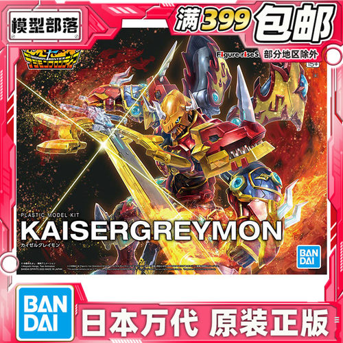 现货 万代 Figure-rise Standard FRS 恺撒暴龙兽 数码宝贝4