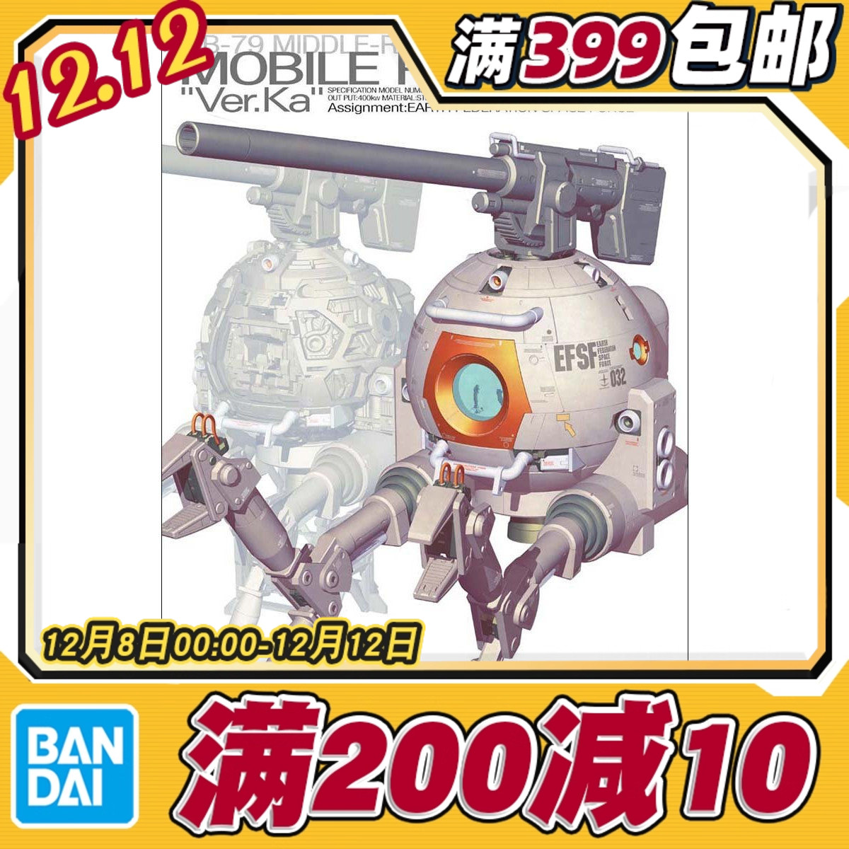 现货万代拼装模型铁球Ka版MG