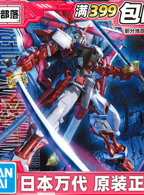 现货 万代 MG 129 红异端 改 Astray Red红迷茫红色异端改高达