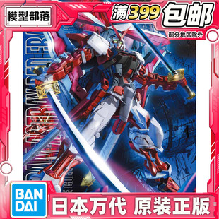 129 红异端 改 Red红迷茫红色异端改高达 现货 Astray 万代