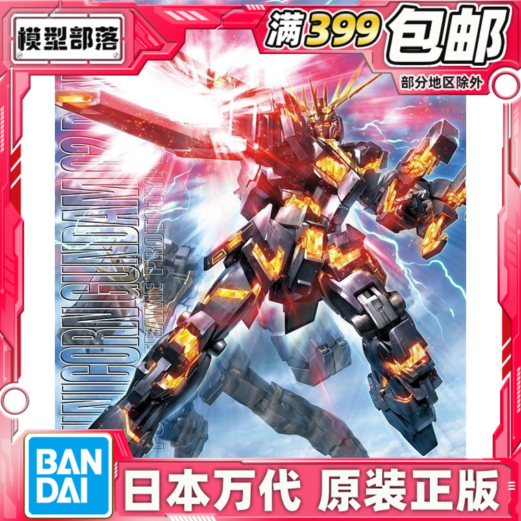 现货 万代 MG 1/100 独角兽高达 2号机 报丧女妖 高达 拼装 模型