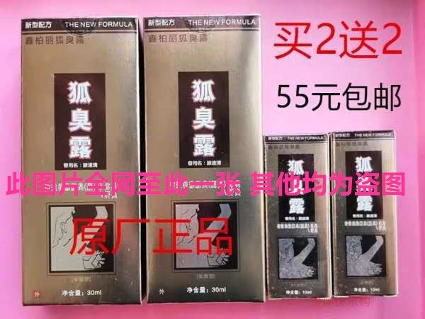 新款鑫柏丽沪仁堂祛异味汗身体腋速清汗臭德德维芙狐臭露包邮