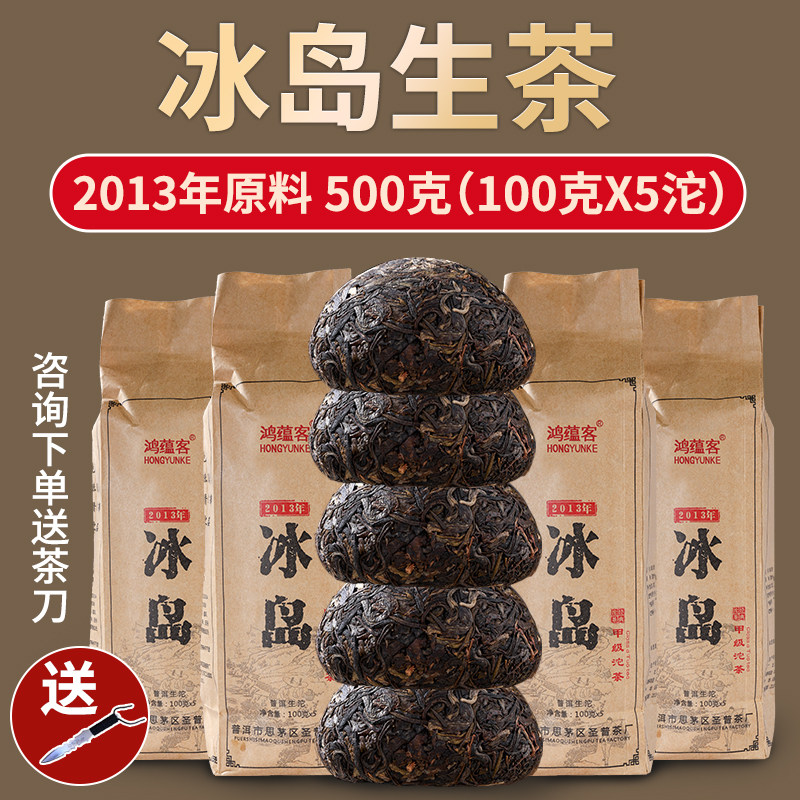 普洱茶生茶2013年老生普洱沱茶沱冰岛云南生坨茶古树茶叶500g