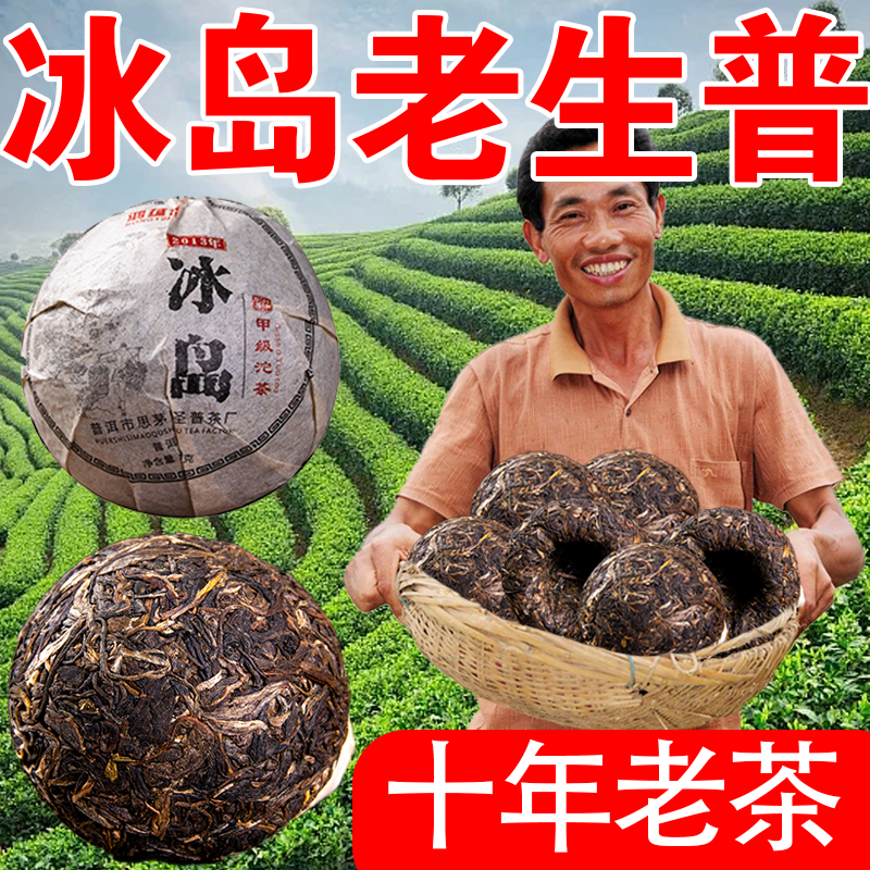 冰岛普洱茶生茶沱茶2013年古树普洱临沧烟香10年以上老生普500克,茶,普洱,淘宝优惠券,粉丝福利购,淘宝优惠卷