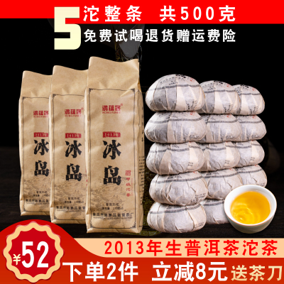 普洱茶生茶2013年老生普洱沱茶沱冰岛云南生坨茶古树茶叶500g