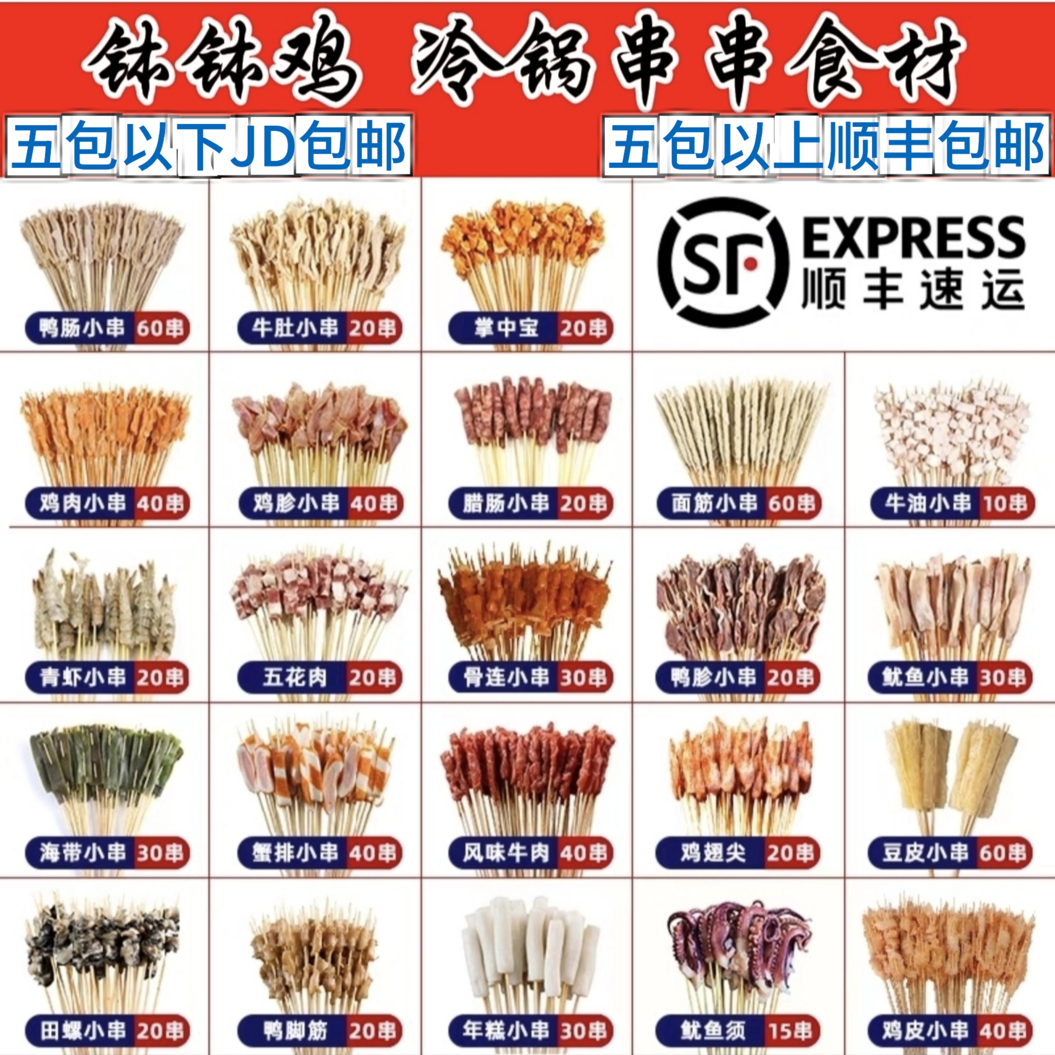 商用批发半成品火锅涮锅钵钵鸡冷锅串串食材批发种类繁多价格优惠