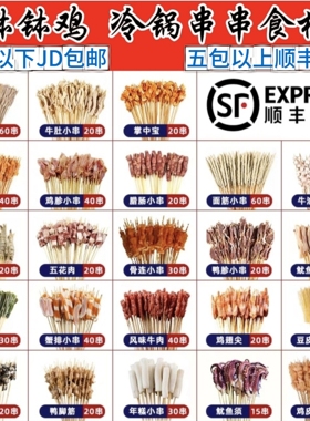 商用批发半成品火锅涮锅钵钵鸡冷锅串串食材批发种类繁多价格优惠