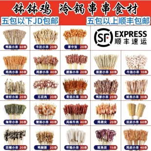 商用批发半成品火锅涮锅钵钵鸡冷锅串串食材批发种类繁多价格优惠