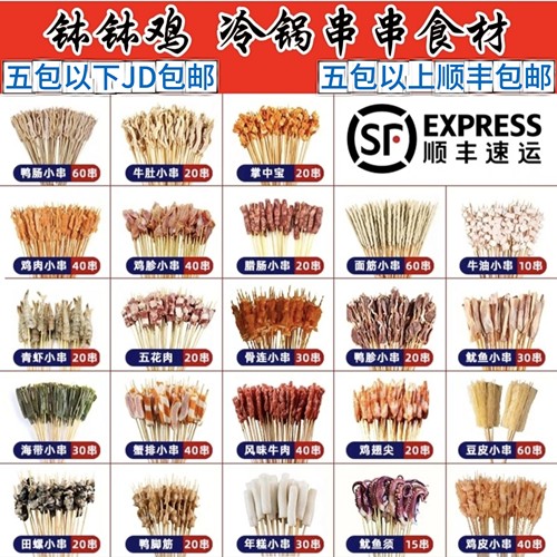 商用批发半成品火锅涮锅钵钵鸡冷锅串串食材批发种类繁多价格优惠