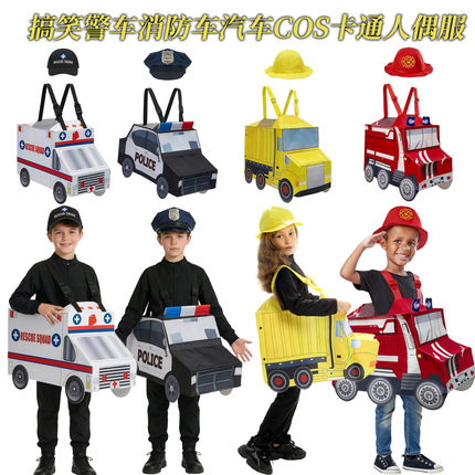 万圣节搞笑装扮警车小消防车救护车工程车COS卡通汽车演出服装