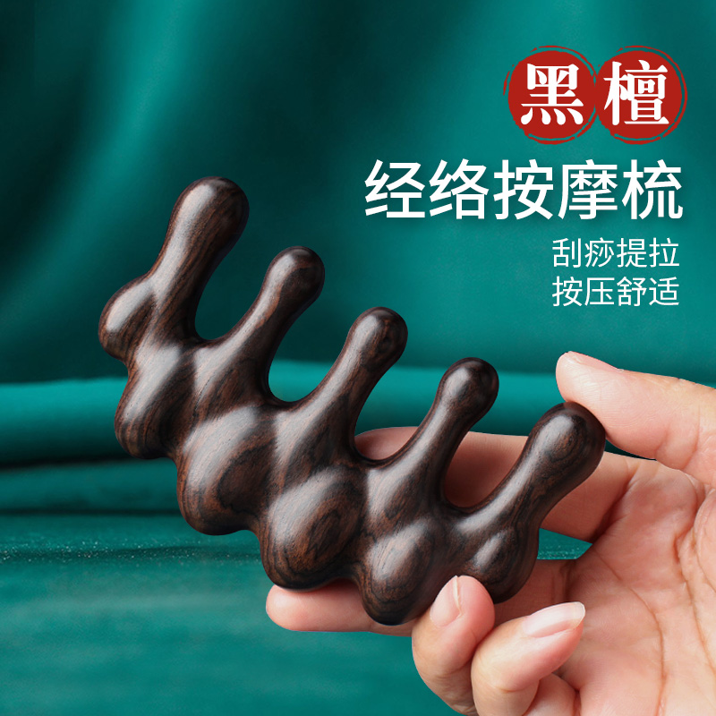 按摩梳头部经络梳宽齿黑檀木梳子