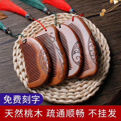桃木梳子小巧便携按摩梳古风