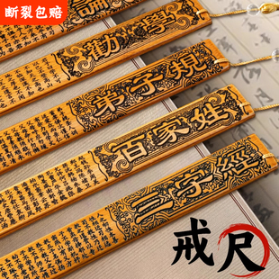 尺子家用竹雕刻国学教鞭送老师戒弟子规尺指读专用劝学三字经戒尺
