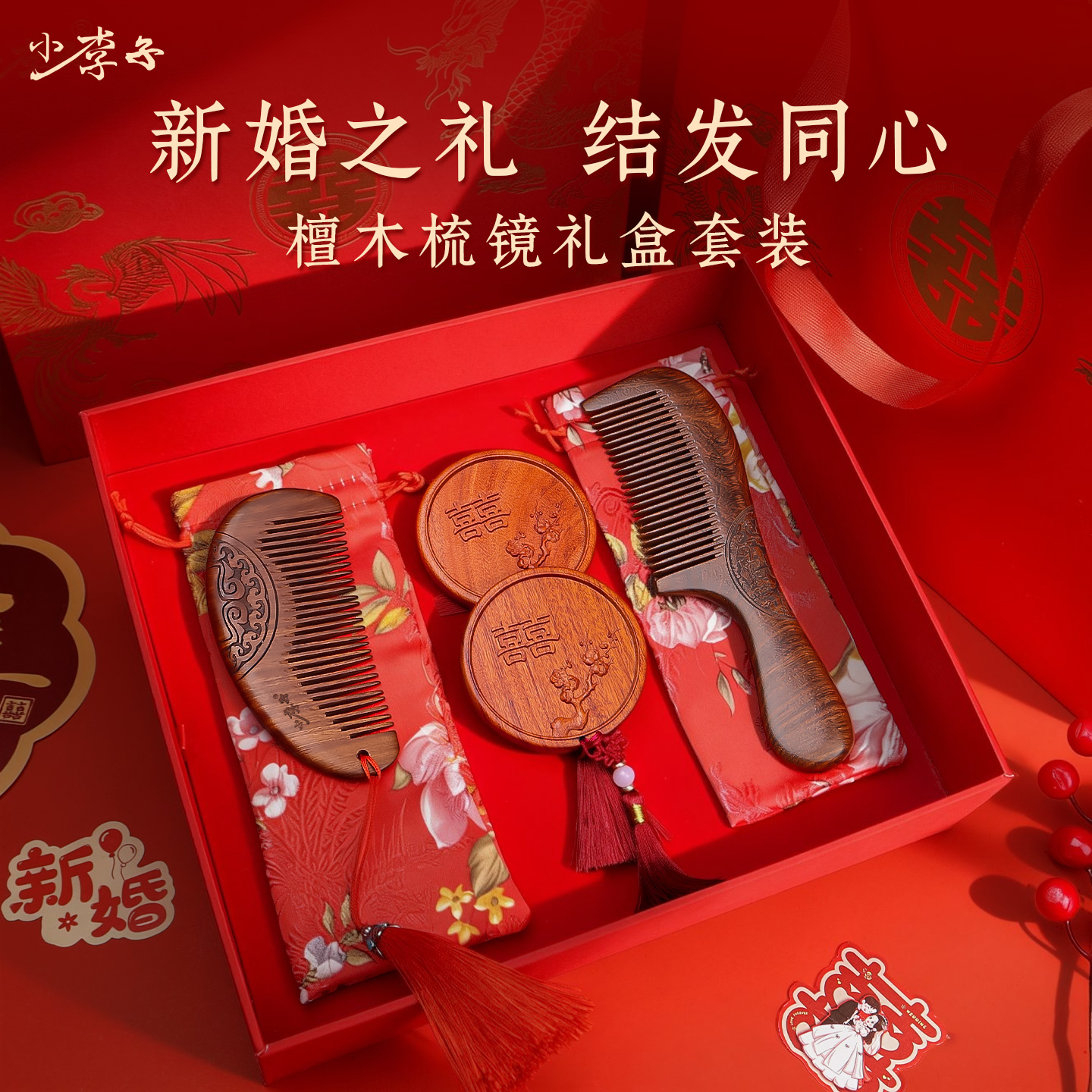 结婚一对木梳子套装礼物