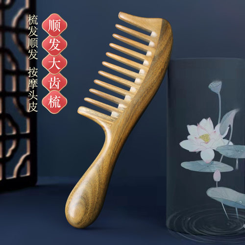 宽齿梳绿檀大号按摩头皮梳子木梳