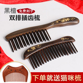 黑檀木双排描金插齿梳天然檀香木梳子小巧便携送女友按摩头皮刻字