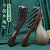 黑檀木梳子角梳女士专用长发天然牛角梳家用养发梳头疗头皮按摩梳