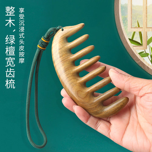 绿檀木宽齿梳卷发长发按摩梳子