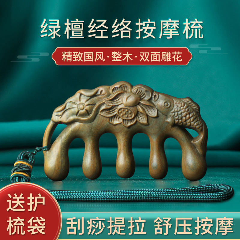 按摩梳头部经络疏通檀木梳子