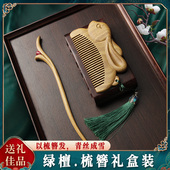 绿檀木小梳子发簪礼盒套装 生肖兔子木梳檀香木质簪子送女友礼物梳