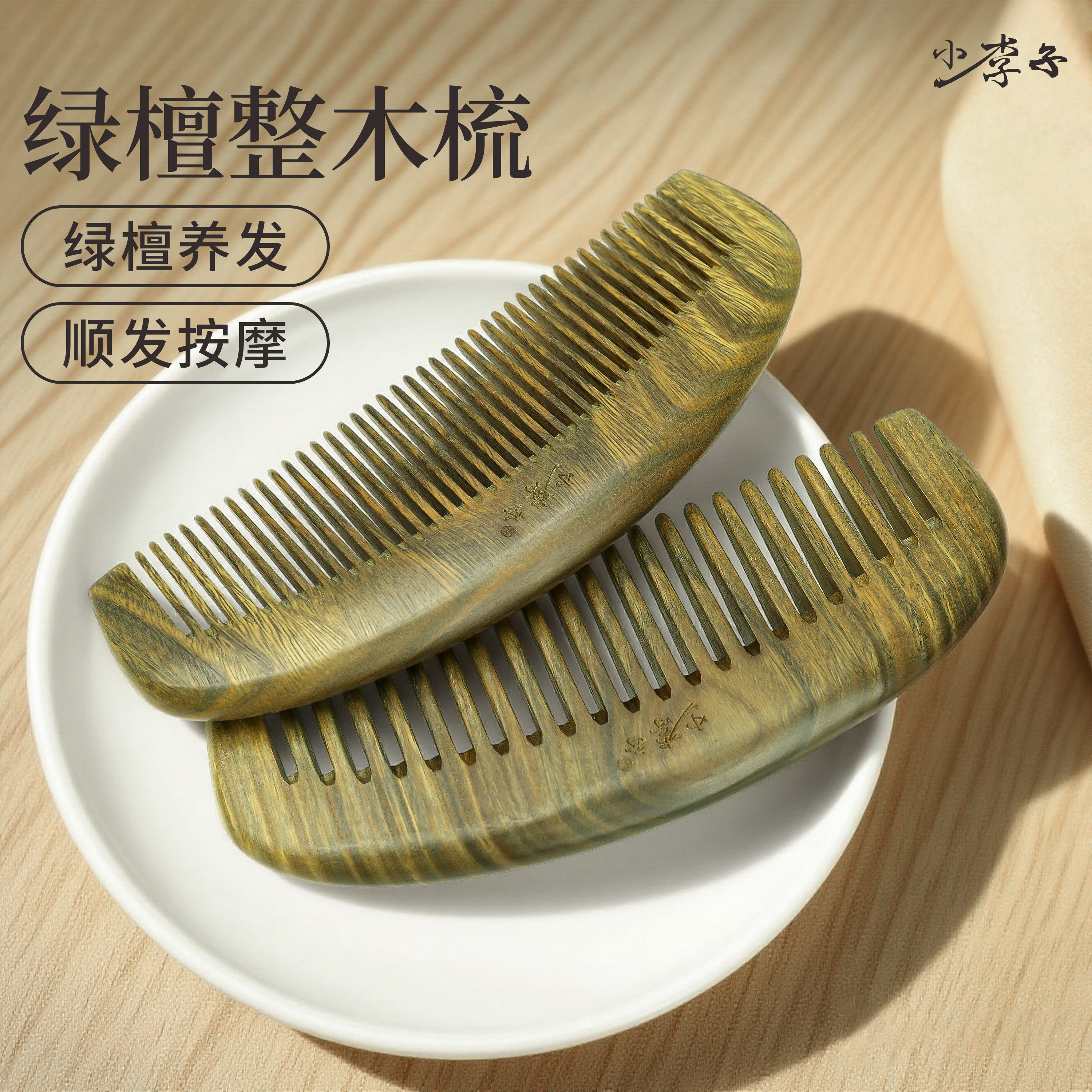 天然绿檀木梳子顺发梳美发造型梳密齿梳女士家用按摩梳便携小巧