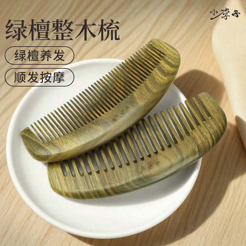 天然绿檀木梳子顺发梳美发造型梳密齿梳女士家用按摩梳便携小巧