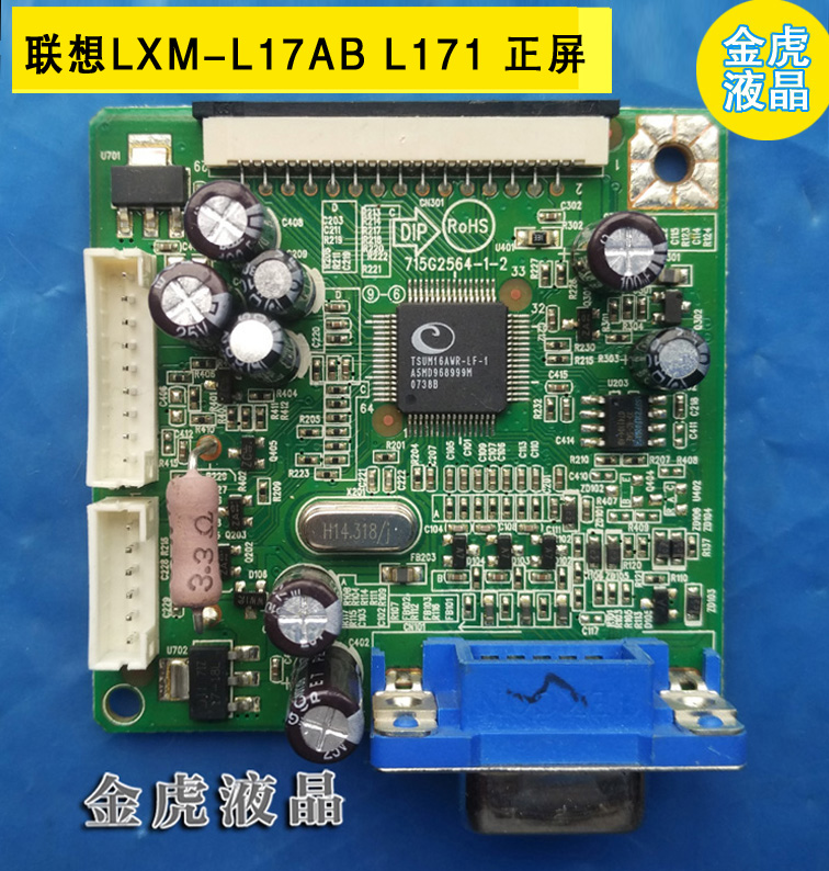 原装联想 LXM-L17AB驱动板 Lenovo L171主板 715G2564-1/-1-2