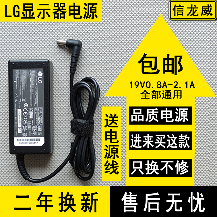 LG 27EA33VA 电源 27寸专用19v 1.6A 1.3A 2.1A 通用电源 适配器
