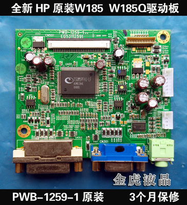全新 HP 惠普 W185Q驱动板 PWB-1259-1E E053112591 NM972A测好