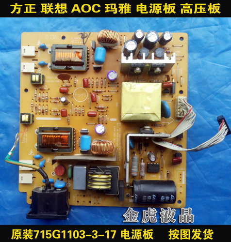 通用联想LXM-L17AB L173电源板LXB-L17C fg780 715L1103 715G1103