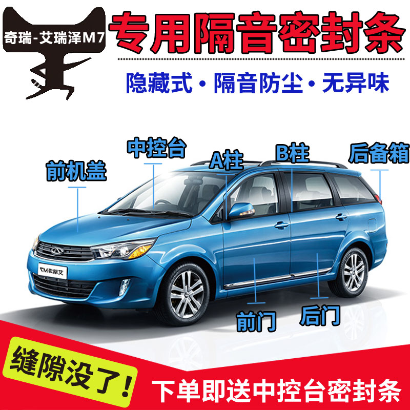 奇瑞艾瑞泽M7改装专用汽车密封条 车门隔音条全车装饰防尘胶条