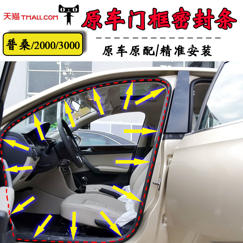 适配大众老款桑塔纳经典普桑原车门框密封条桑旅后备箱行李箱胶条