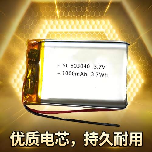 803040空气净化器洁面仪电池