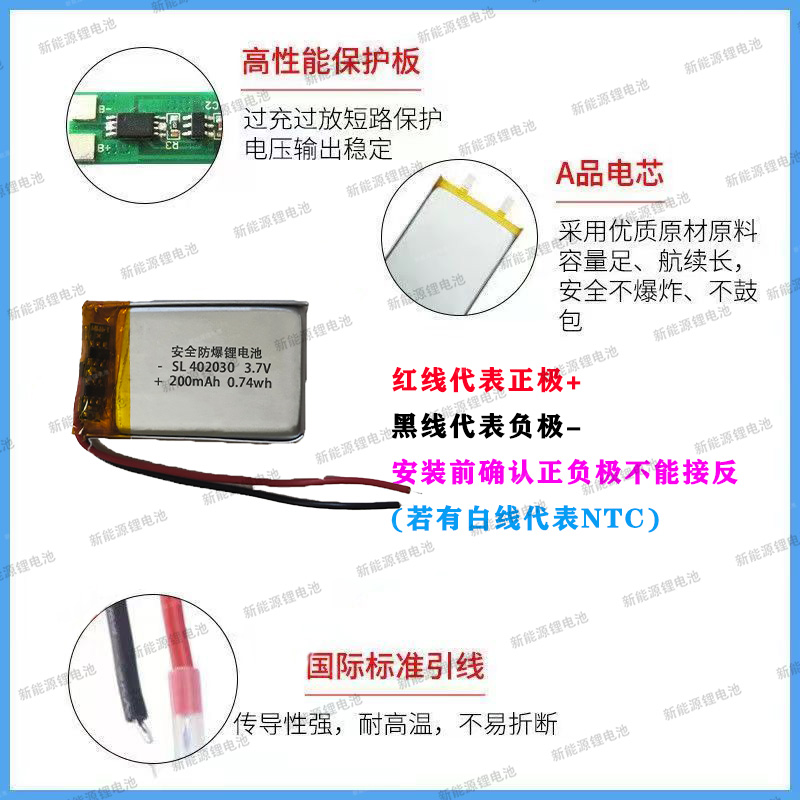 402030任E行EX4玩具3.7V锂电池