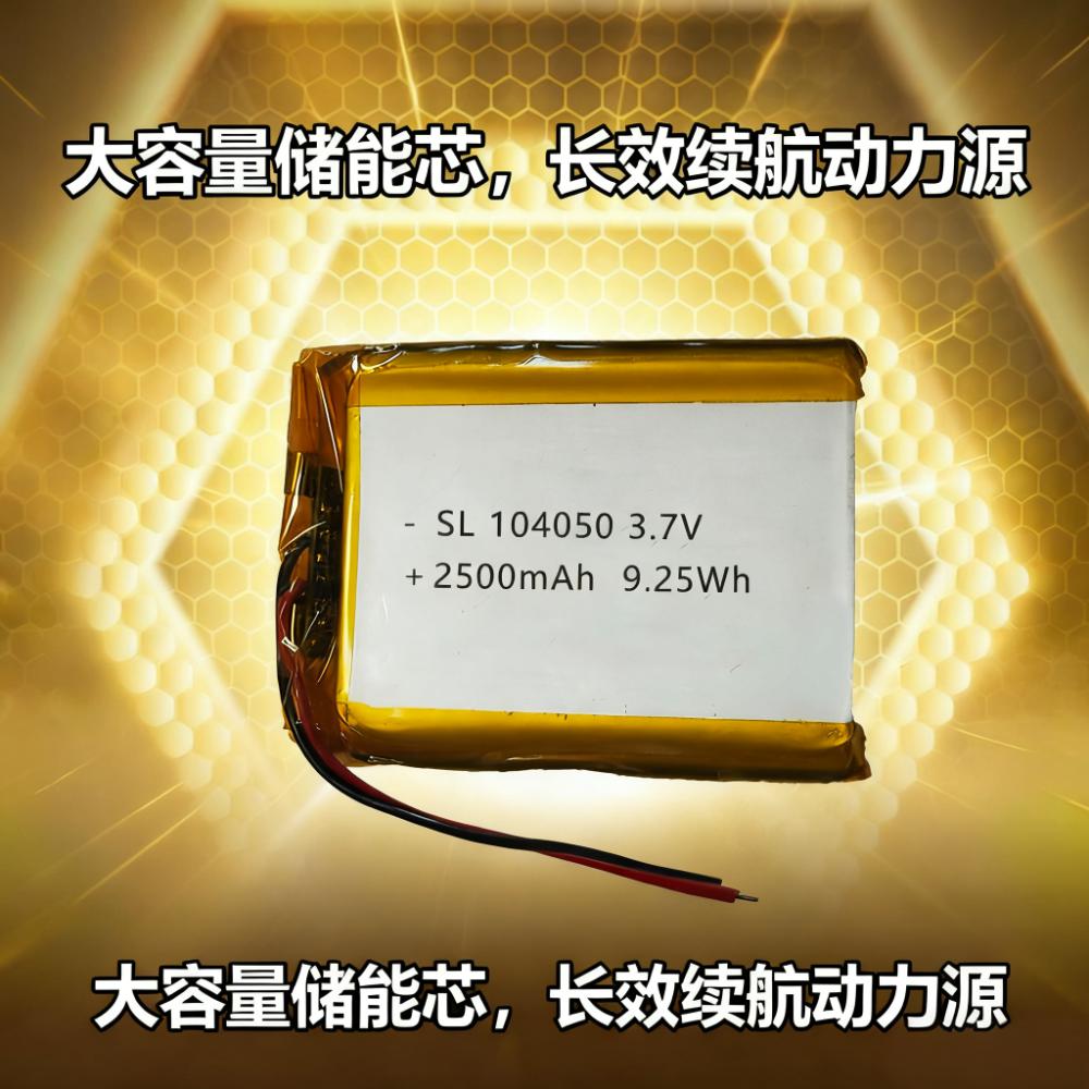 104050无线摄像机3.7v聚合物电池