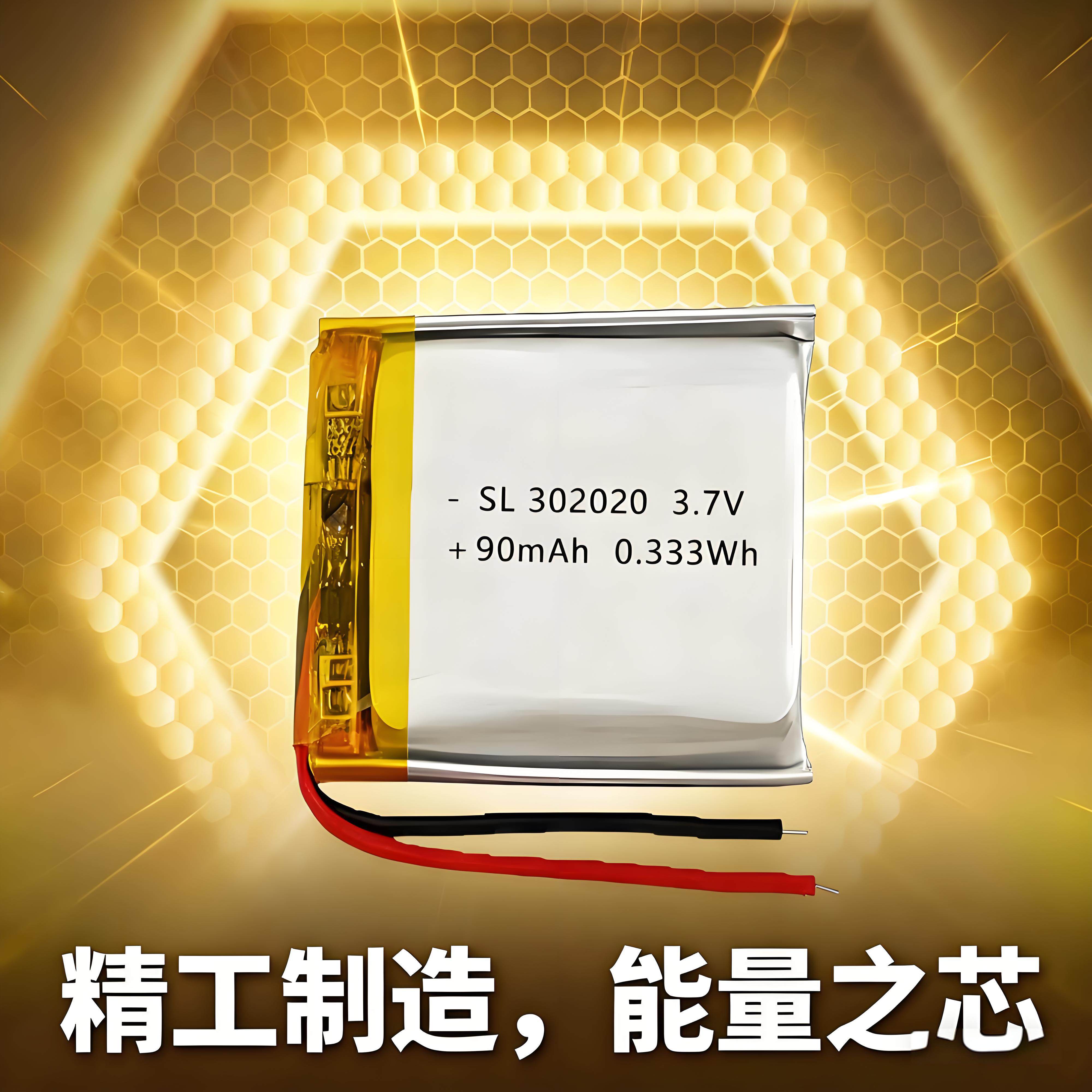 302020智能穿戴通用型3.7V电池