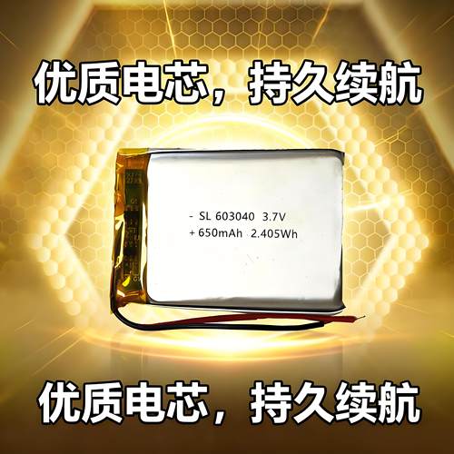 603040蓝牙音响鼠标3.7V锂电池