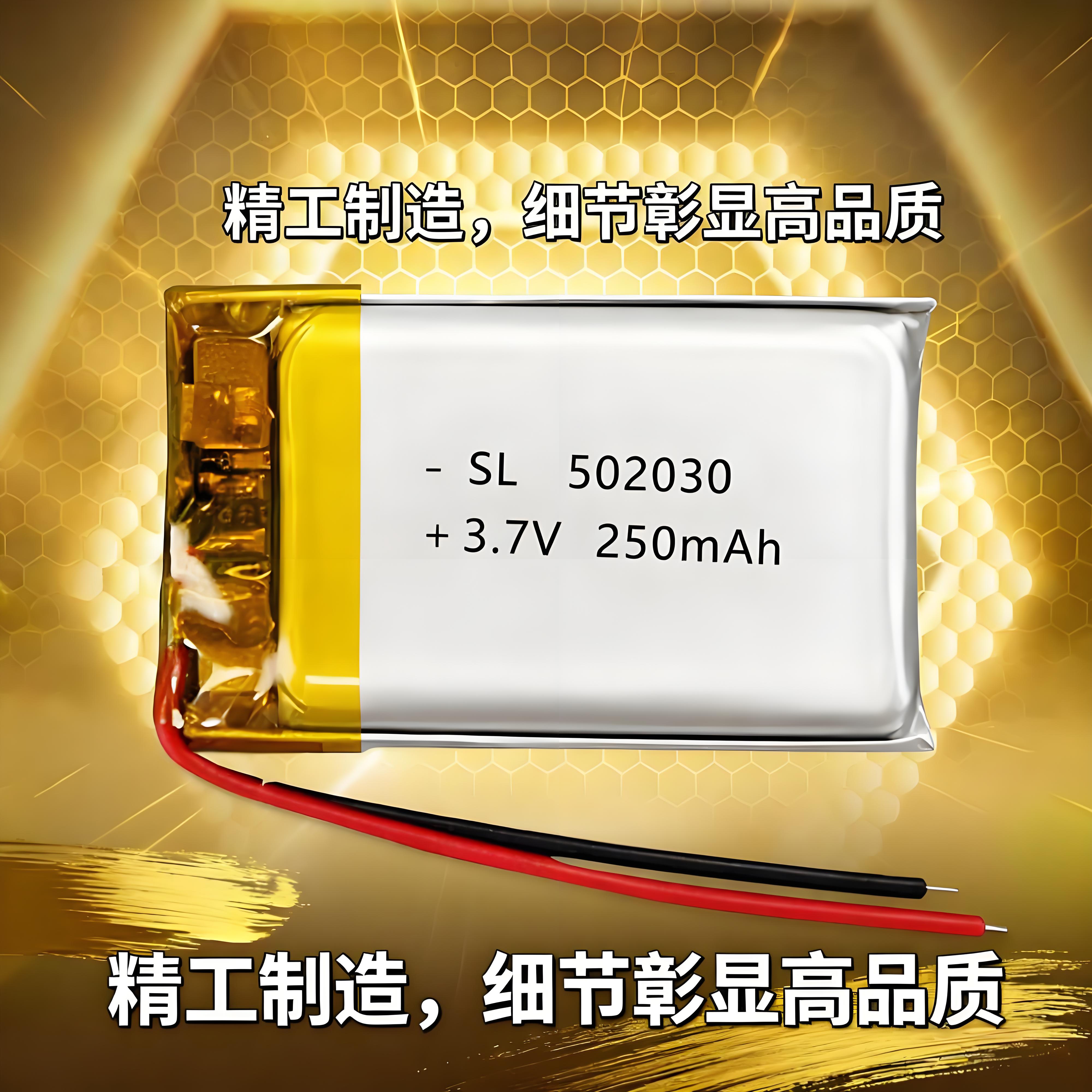 502030打火机记录仪3.7V锂电池