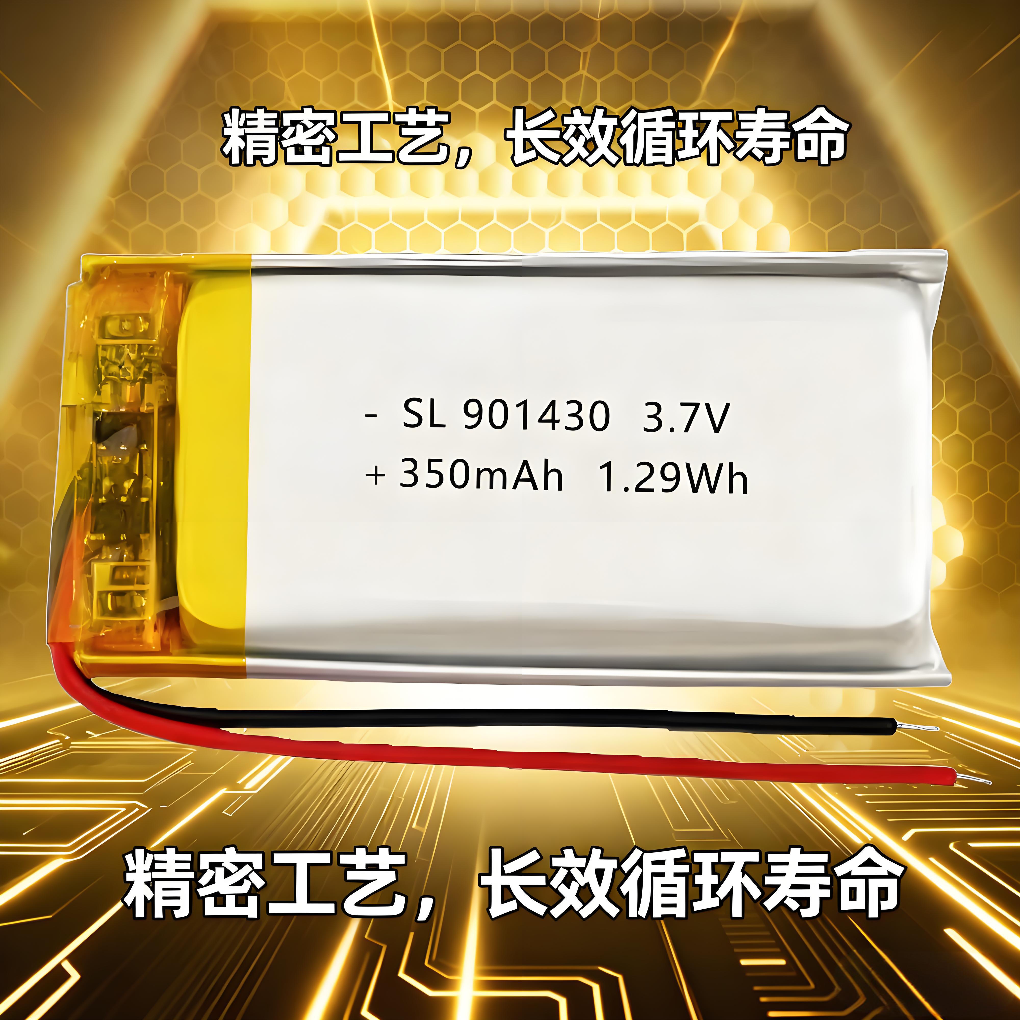 901430充电盒耳机仓3.7V聚合物电池软包锂电池可充电通用型充电仓