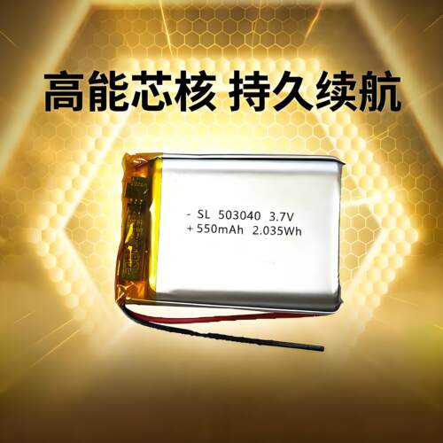 5030403.7V大容量聚合物锂电池