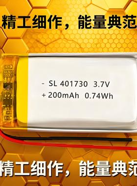 401730MP4摄像机3.7V小聚合物电池软包锂电池可充电通用型大容量