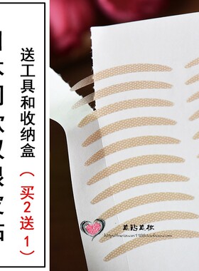 日本素X同款双眼皮贴肉色隐形网纹月牙型带收纳盒工具600贴买2送1