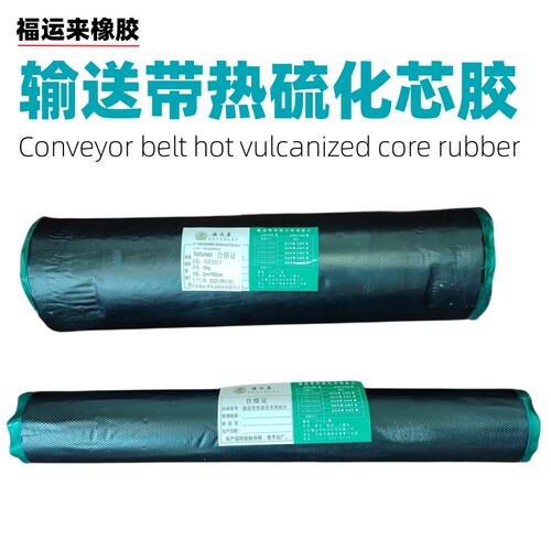 输送带硫化芯胶覆盖ep300