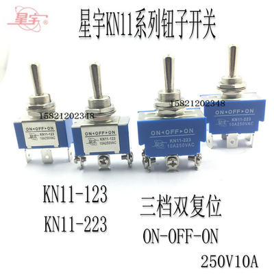 12mm星宇双复位钮子开关KN11-123 KN11-223拨动开关(ON)-OFF-(ON)