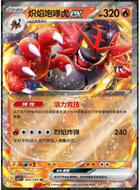 【正版】简中PTCG宝可梦 15.0 利刃猛醒 炽焰咆哮虎ex CSV7C