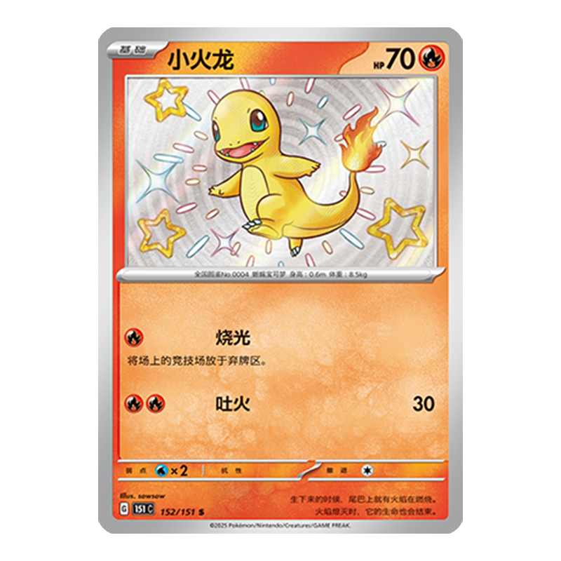 简中PTCG宝可梦 收集啦151旅 小火龙 S闪 151C