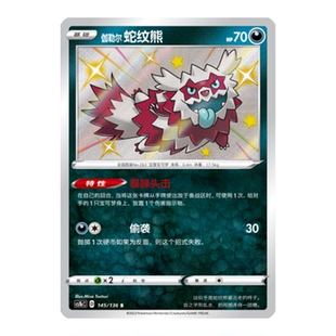 简中PTCG宝可梦3.0 伽勒尔蛇纹熊 S闪 CS1 极巨争锋