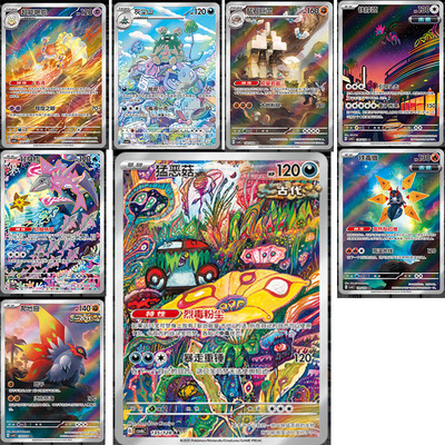 正版简中PTCG宝可梦 14.0真实玄虚 AR合集 超能艳鸵猛恶菇 CSV6C