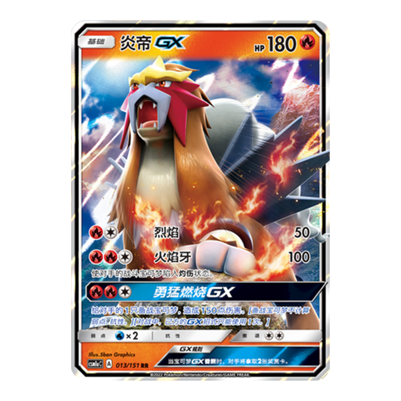 简中PTCG宝可梦1.0 横空出世 赫 炎帝GX CSM1aC